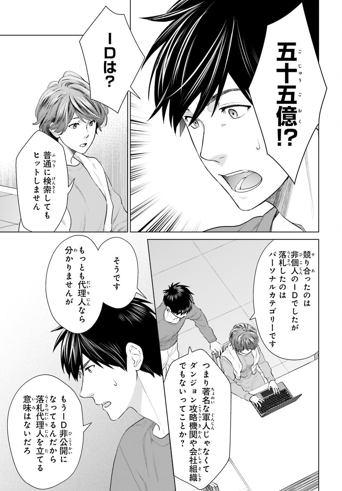 D Genesis: Dungeon ga Dekite 3-nen Chap 18 - Next Chap 19