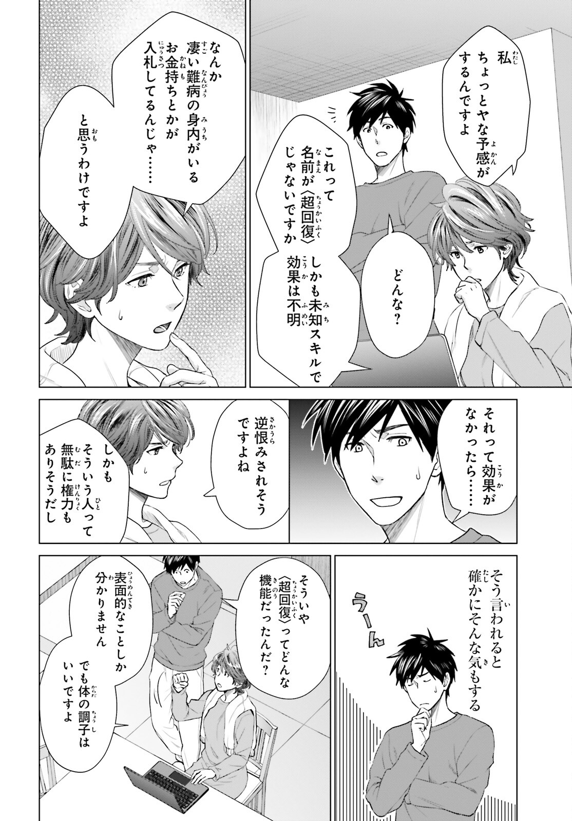 D Genesis: Dungeon ga Dekite 3-nen Chap 18 - Next Chap 19