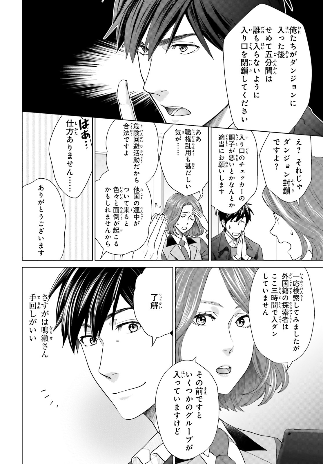 D Genesis: Dungeon ga Dekite 3-nen Chap 19 - Next Chap 20