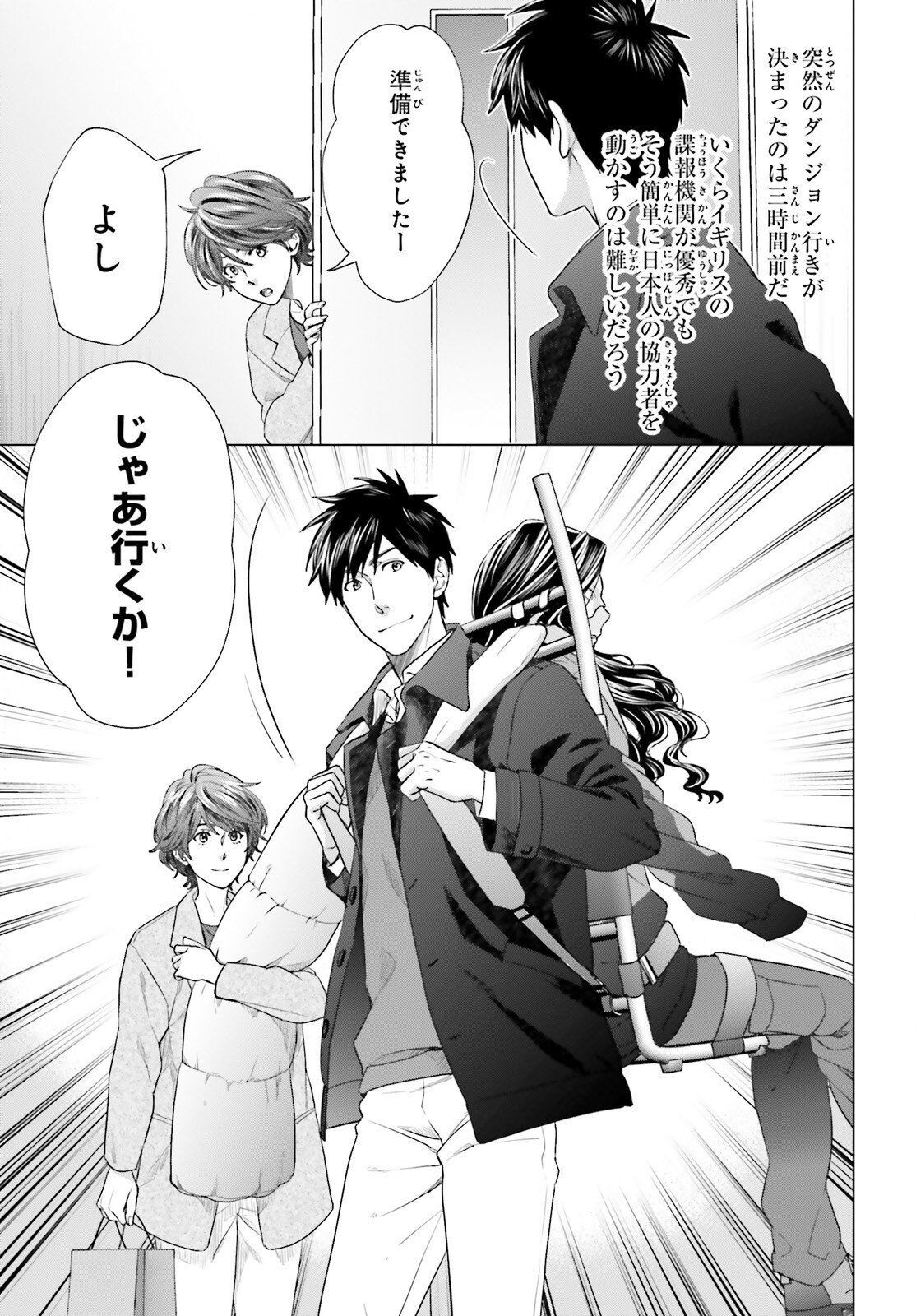 D Genesis: Dungeon ga Dekite 3-nen Chap 19 - Next Chap 20