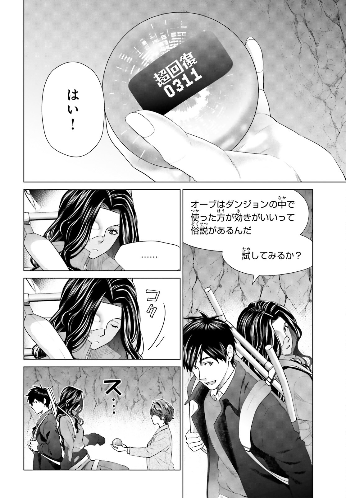 D Genesis: Dungeon ga Dekite 3-nen Chap 19 - Next Chap 20