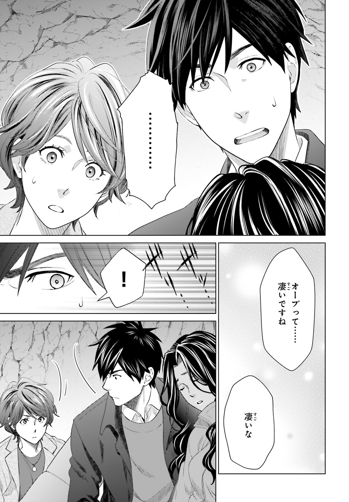 D Genesis: Dungeon ga Dekite 3-nen Chap 19 - Next Chap 20