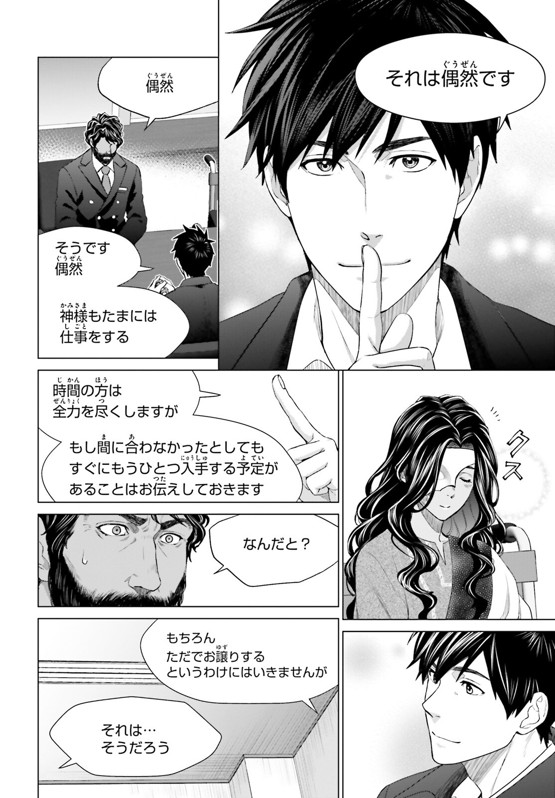 D Genesis: Dungeon ga Dekite 3-nen Chap 19 - Next Chap 20