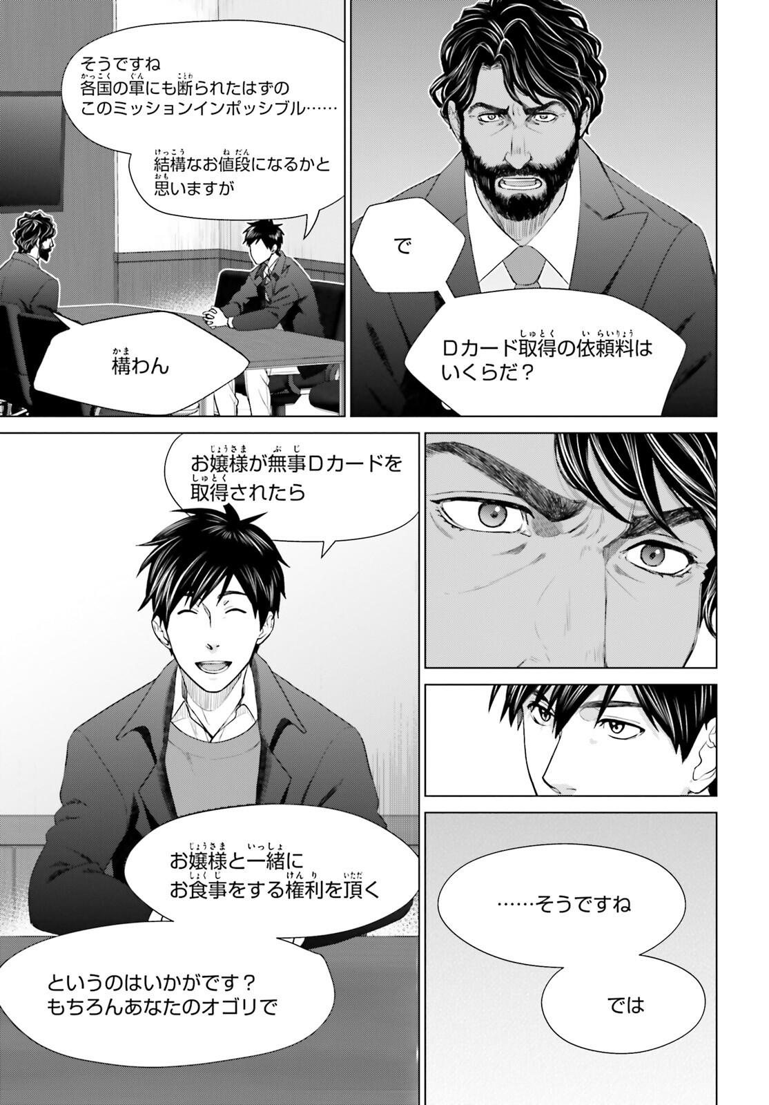 D Genesis: Dungeon ga Dekite 3-nen Chap 19 - Next Chap 20