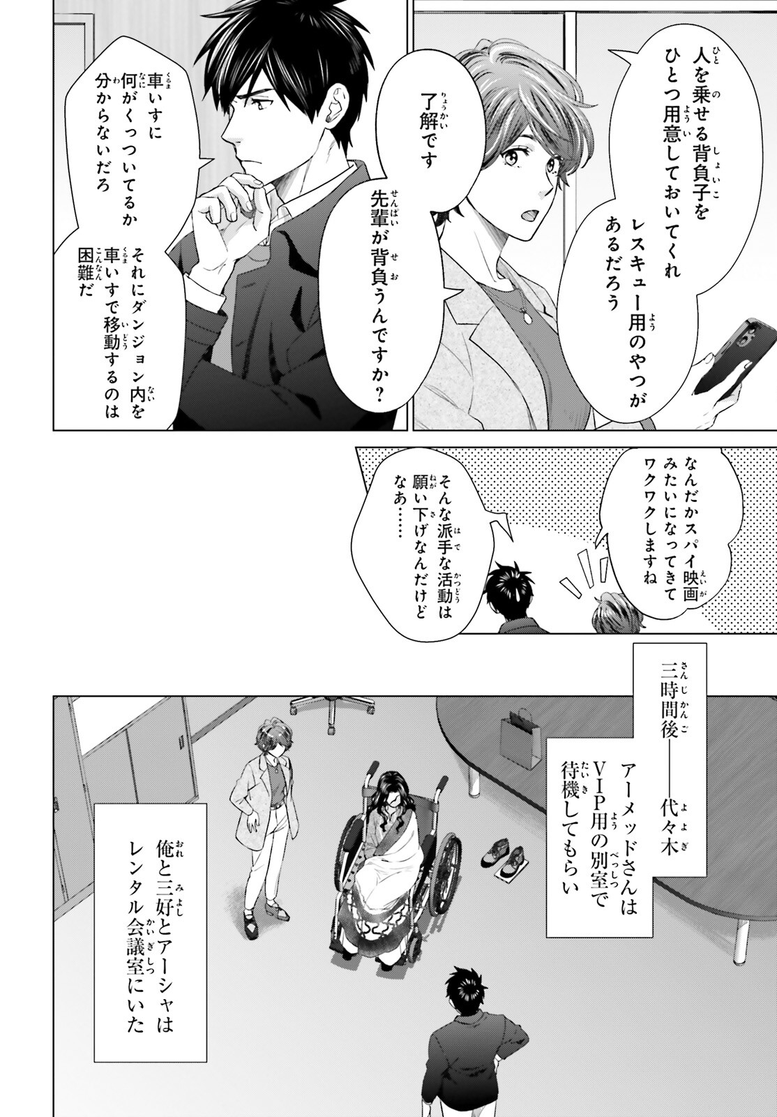 D Genesis: Dungeon ga Dekite 3-nen Chap 19 - Next Chap 20