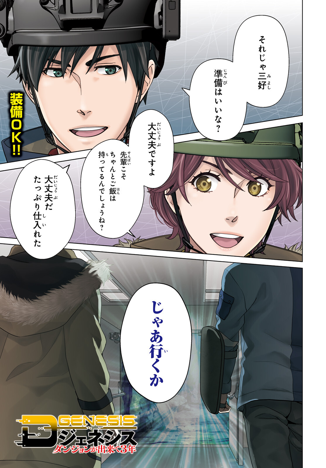 D Genesis: Dungeon ga Dekite 3-nen Chap 22 - Next Chap 23