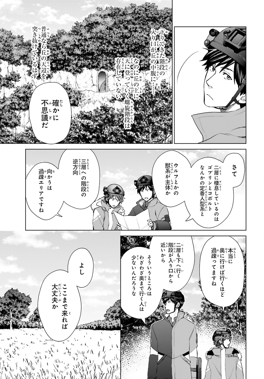 D Genesis: Dungeon ga Dekite 3-nen Chap 22 - Next Chap 23