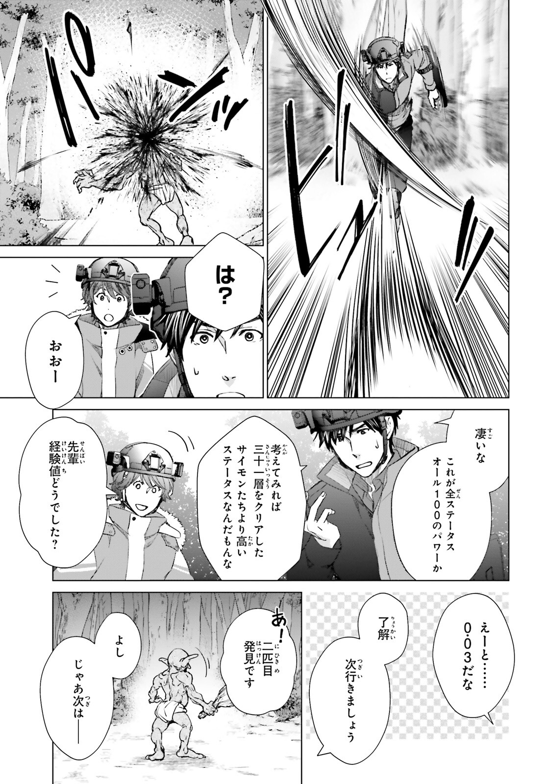 D Genesis: Dungeon ga Dekite 3-nen Chap 22 - Next Chap 23