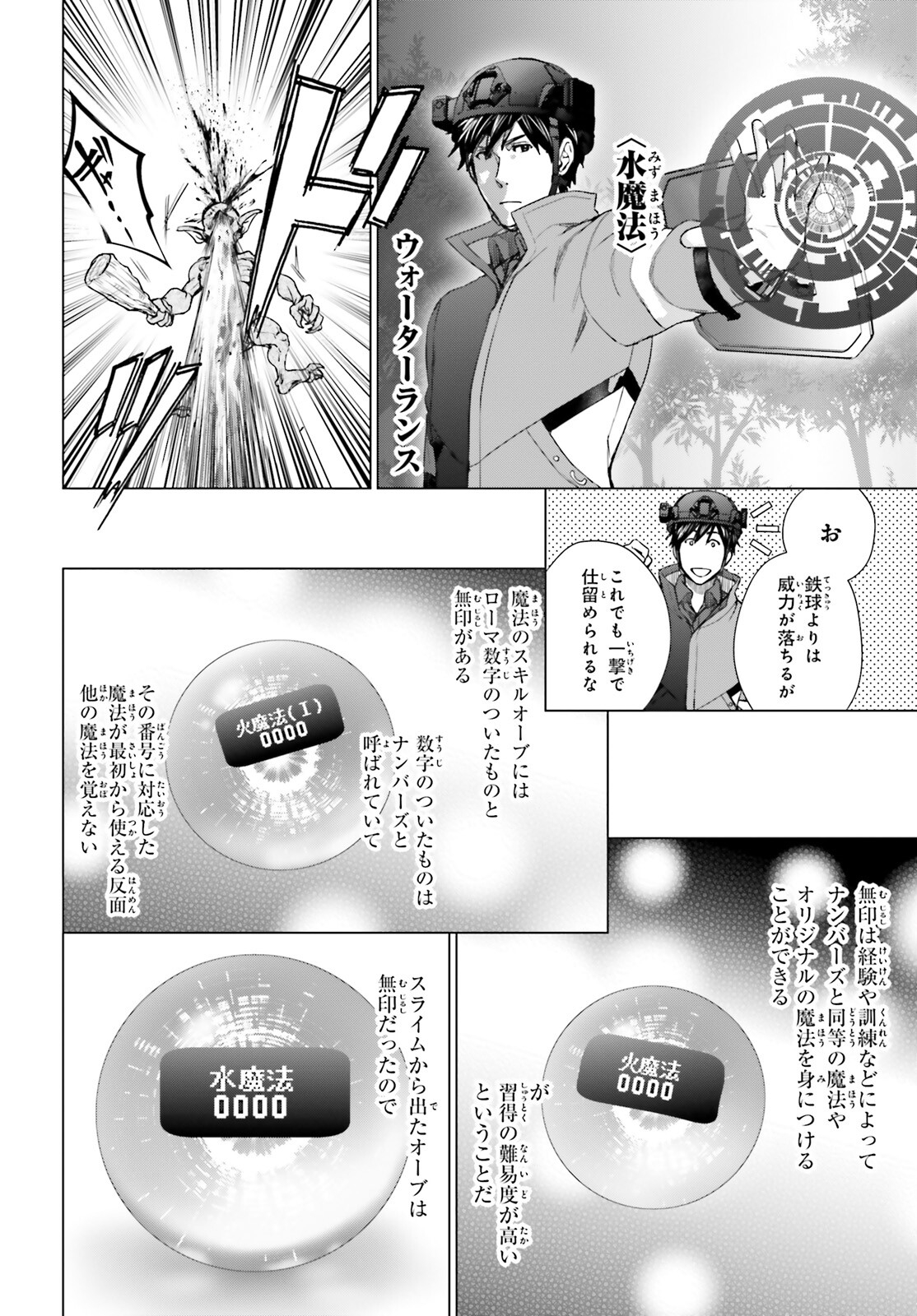 D Genesis: Dungeon ga Dekite 3-nen Chap 22 - Next Chap 23