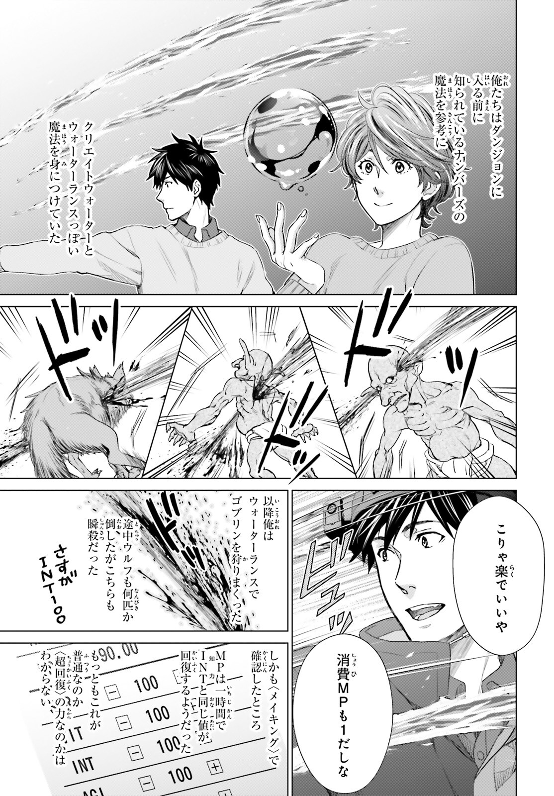 D Genesis: Dungeon ga Dekite 3-nen Chap 22 - Next Chap 23