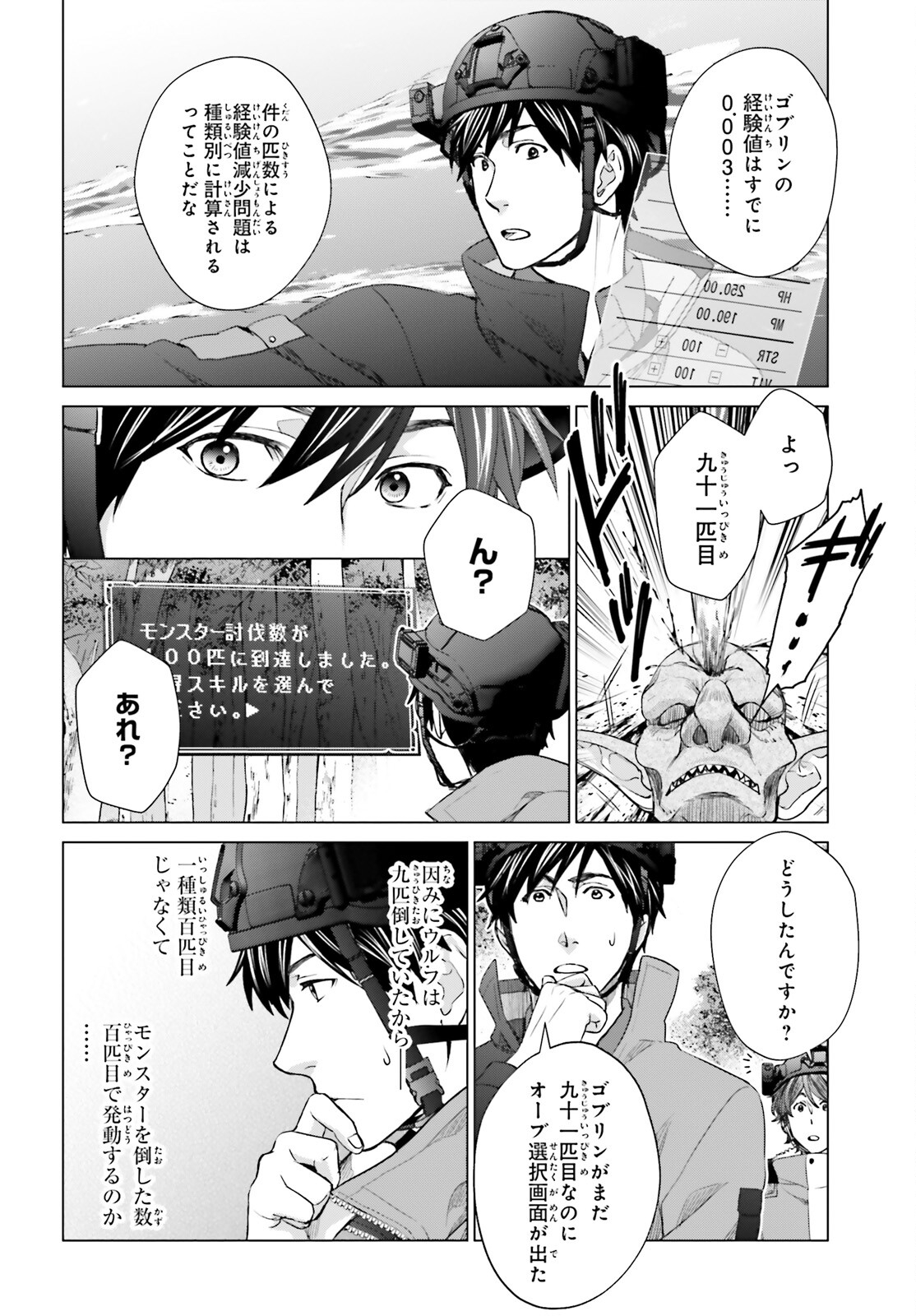 D Genesis: Dungeon ga Dekite 3-nen Chap 22 - Next Chap 23