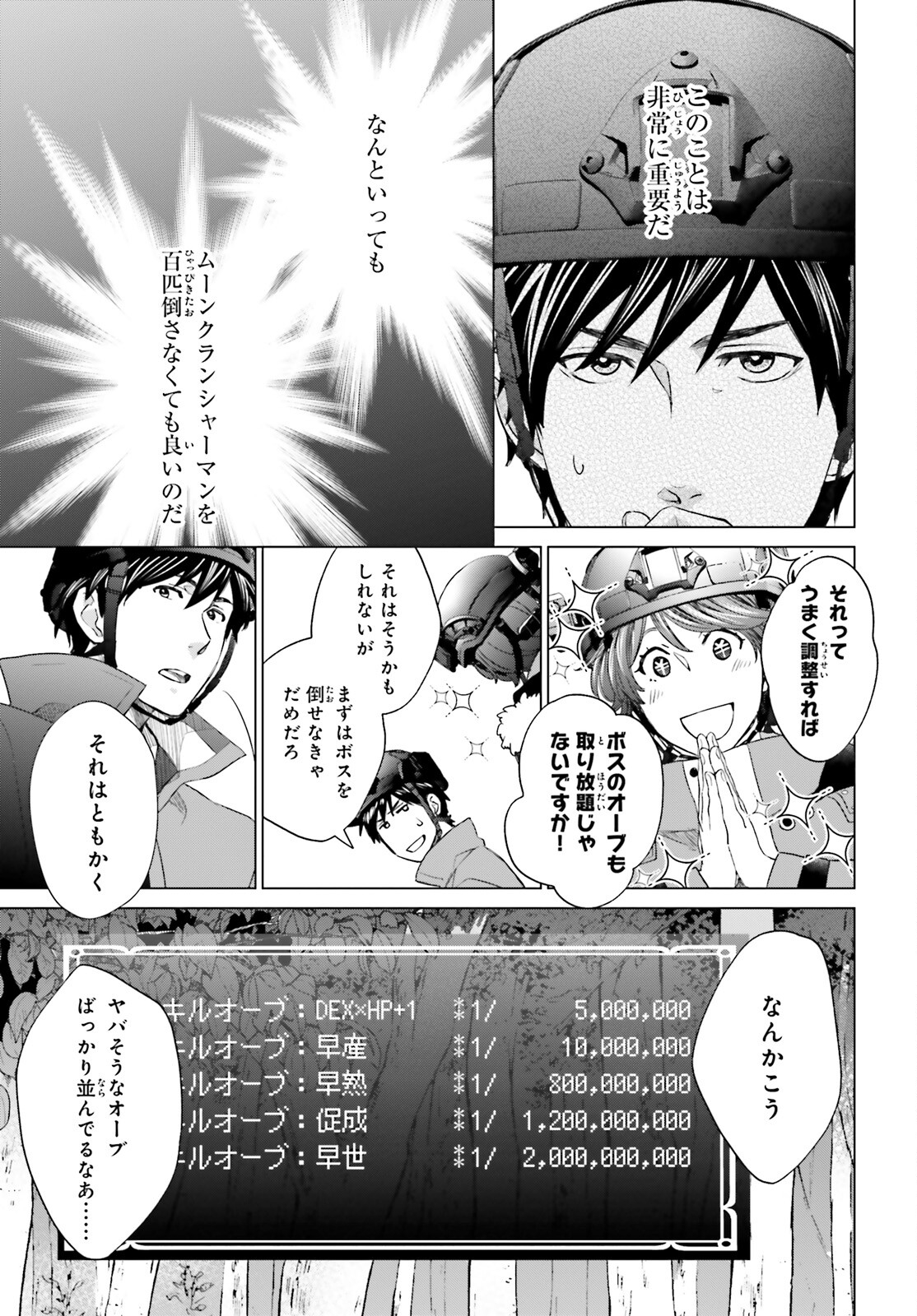 D Genesis: Dungeon ga Dekite 3-nen Chap 22 - Next Chap 23