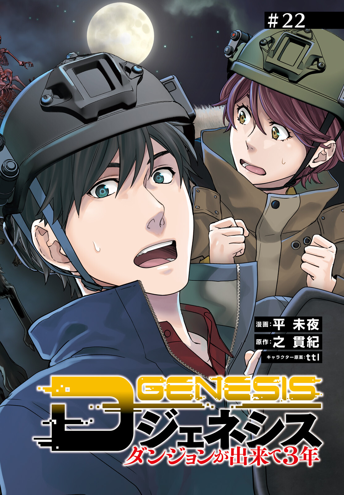 D Genesis: Dungeon ga Dekite 3-nen Chap 22 - Next Chap 23