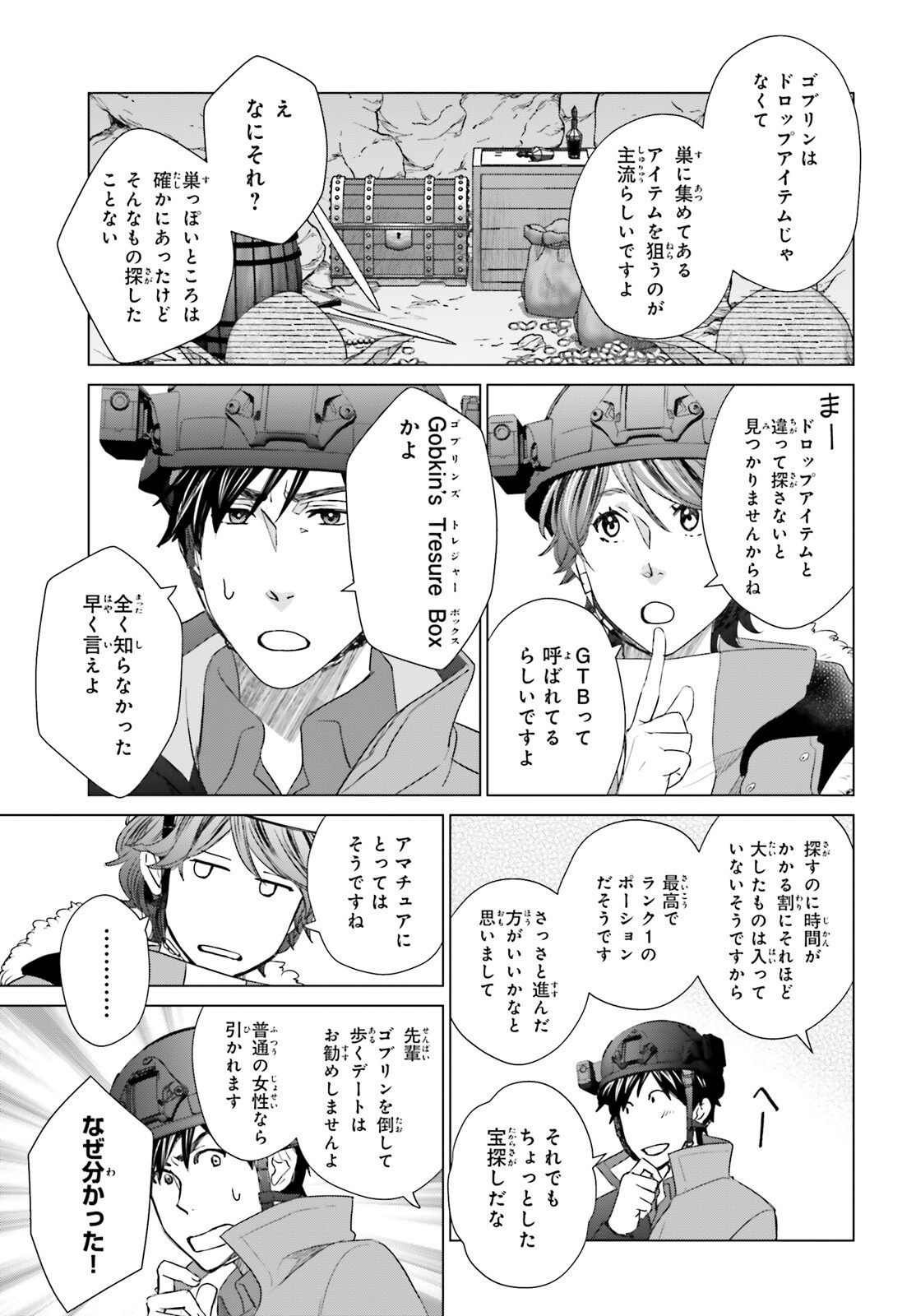 D Genesis: Dungeon ga Dekite 3-nen Chap 22 - Next Chap 23