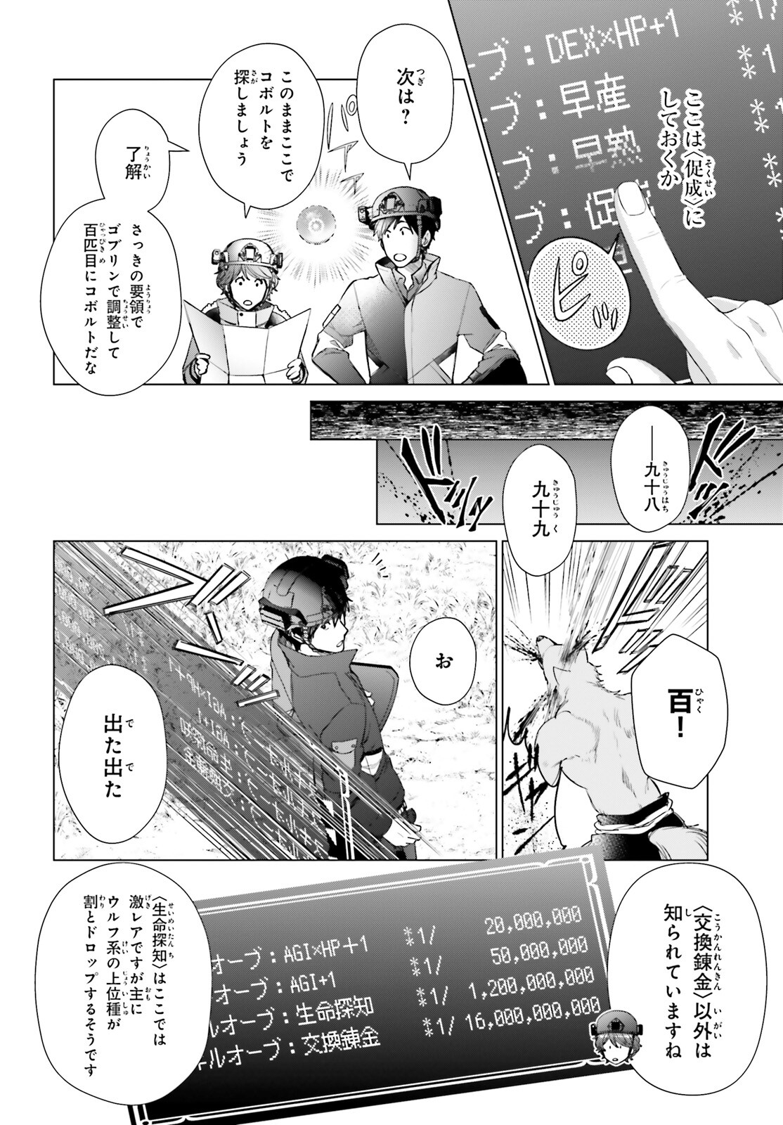 D Genesis: Dungeon ga Dekite 3-nen Chap 22 - Next Chap 23