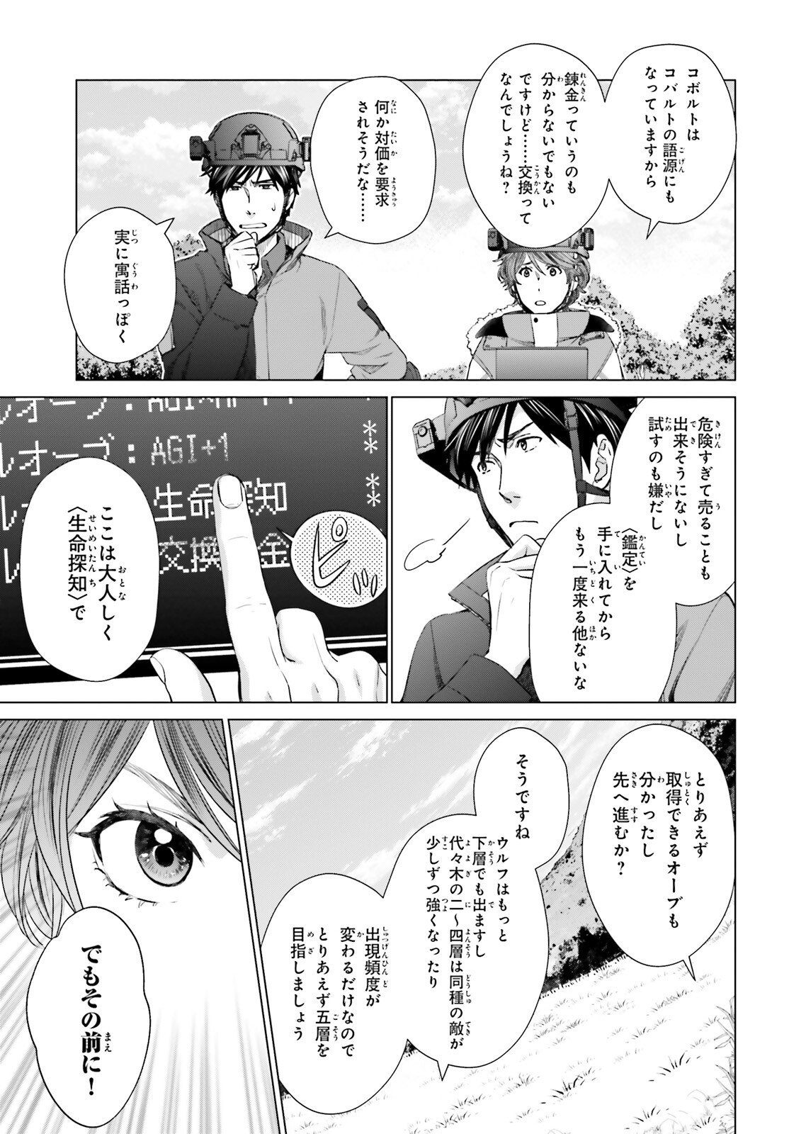 D Genesis: Dungeon ga Dekite 3-nen Chap 22 - Next Chap 23