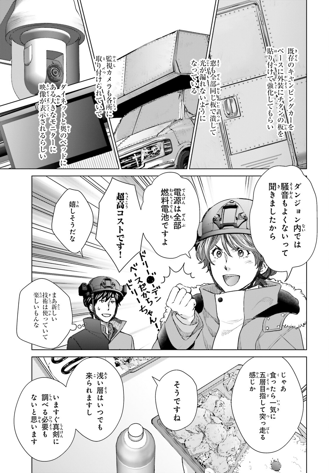 D Genesis: Dungeon ga Dekite 3-nen Chap 22 - Next Chap 23