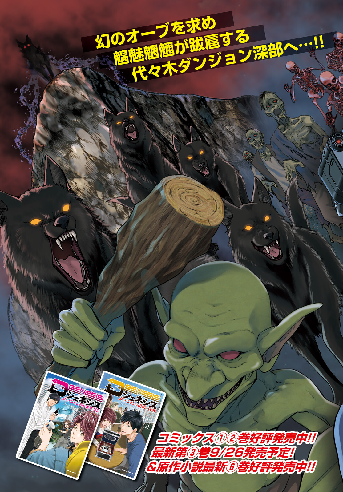 D Genesis: Dungeon ga Dekite 3-nen Chap 22 - Next Chap 23