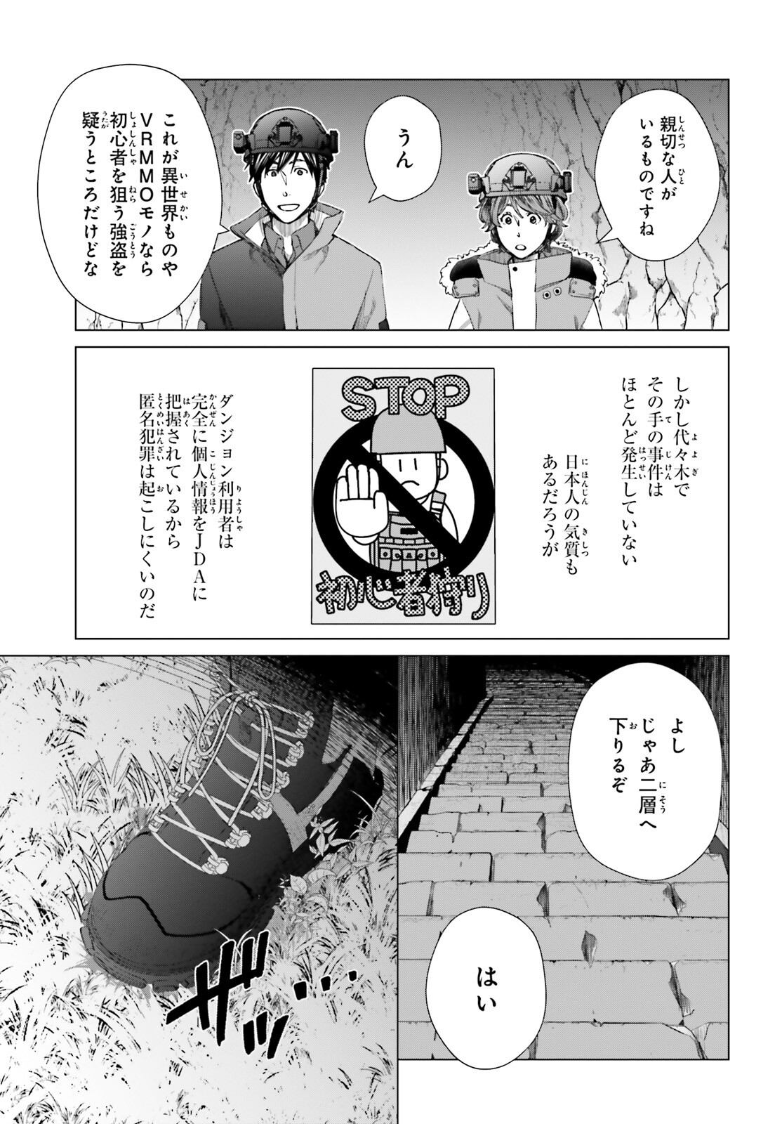 D Genesis: Dungeon ga Dekite 3-nen Chap 22 - Next Chap 23