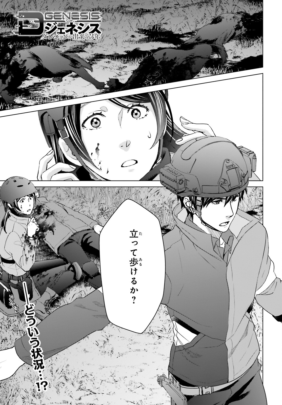 D Genesis: Dungeon ga Dekite 3-nen Chap 23 - Next Chap 24