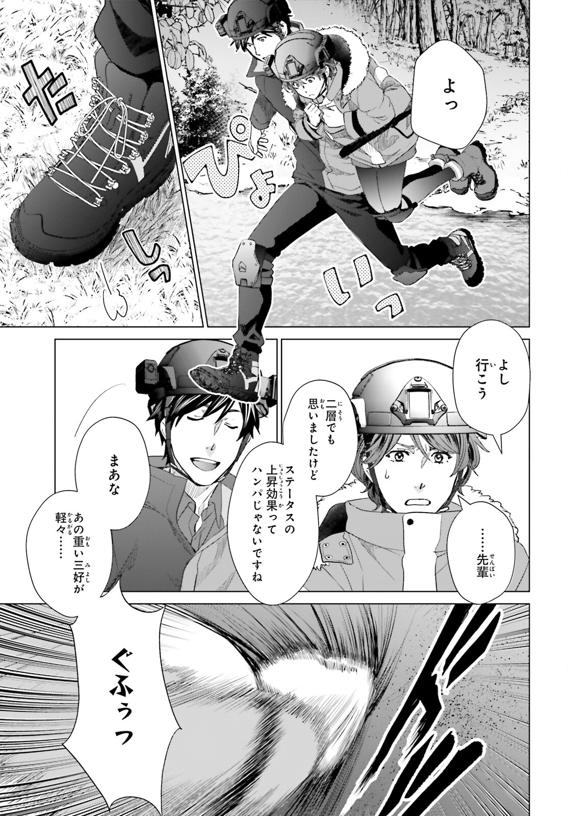 D Genesis: Dungeon ga Dekite 3-nen Chap 23 - Next Chap 24