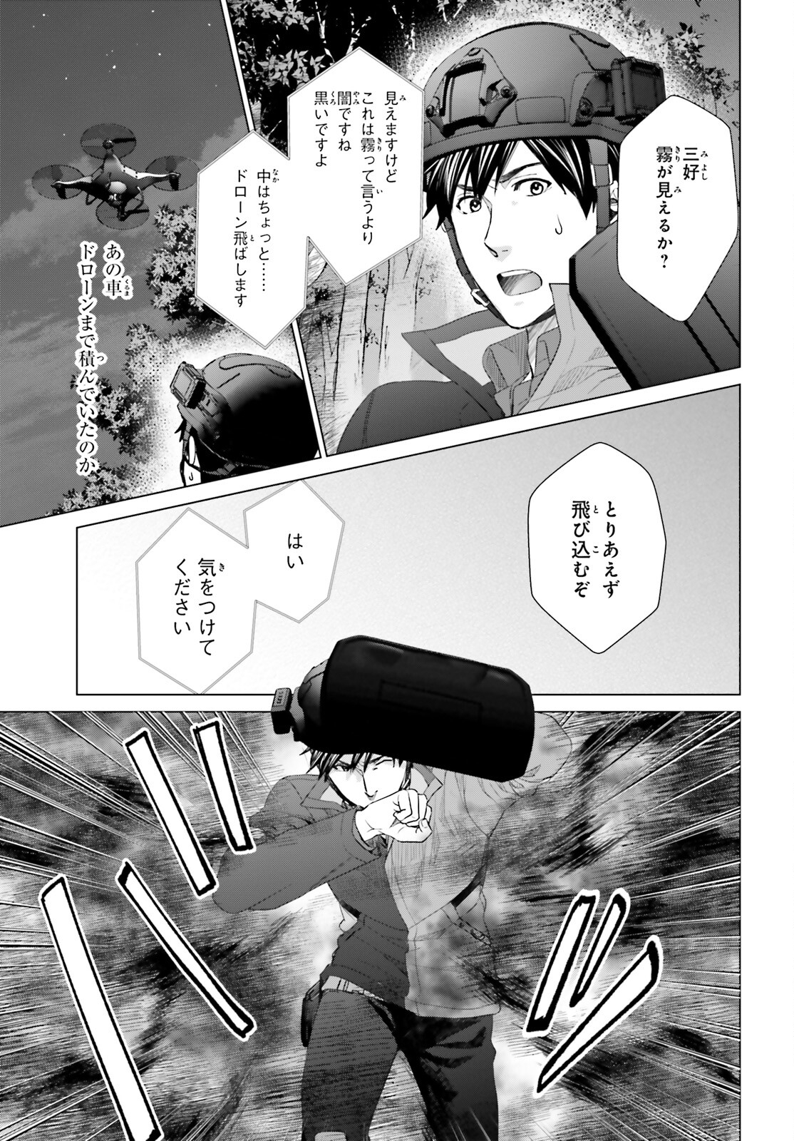 D Genesis: Dungeon ga Dekite 3-nen Chap 23 - Next Chap 24