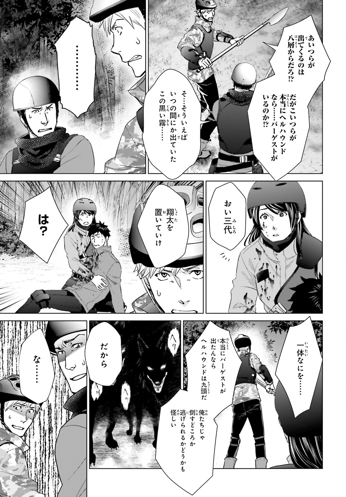 D Genesis: Dungeon ga Dekite 3-nen Chap 23 - Next Chap 24