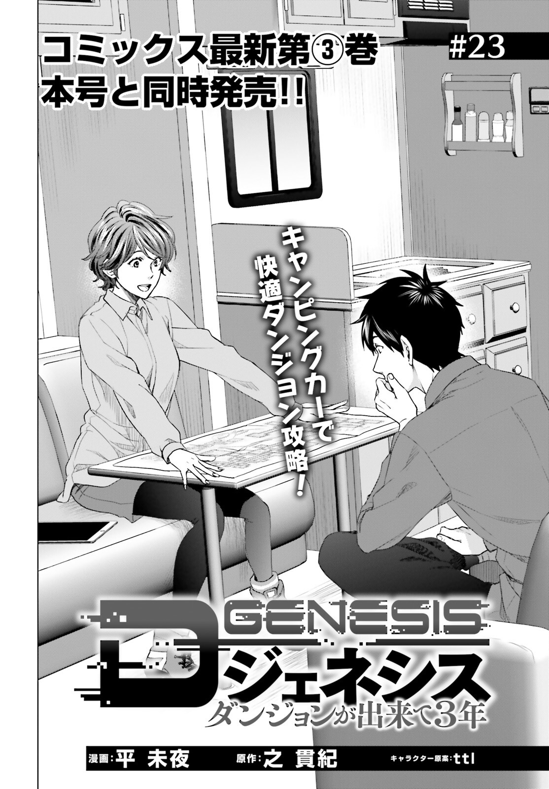 D Genesis: Dungeon ga Dekite 3-nen Chap 23 - Next Chap 24