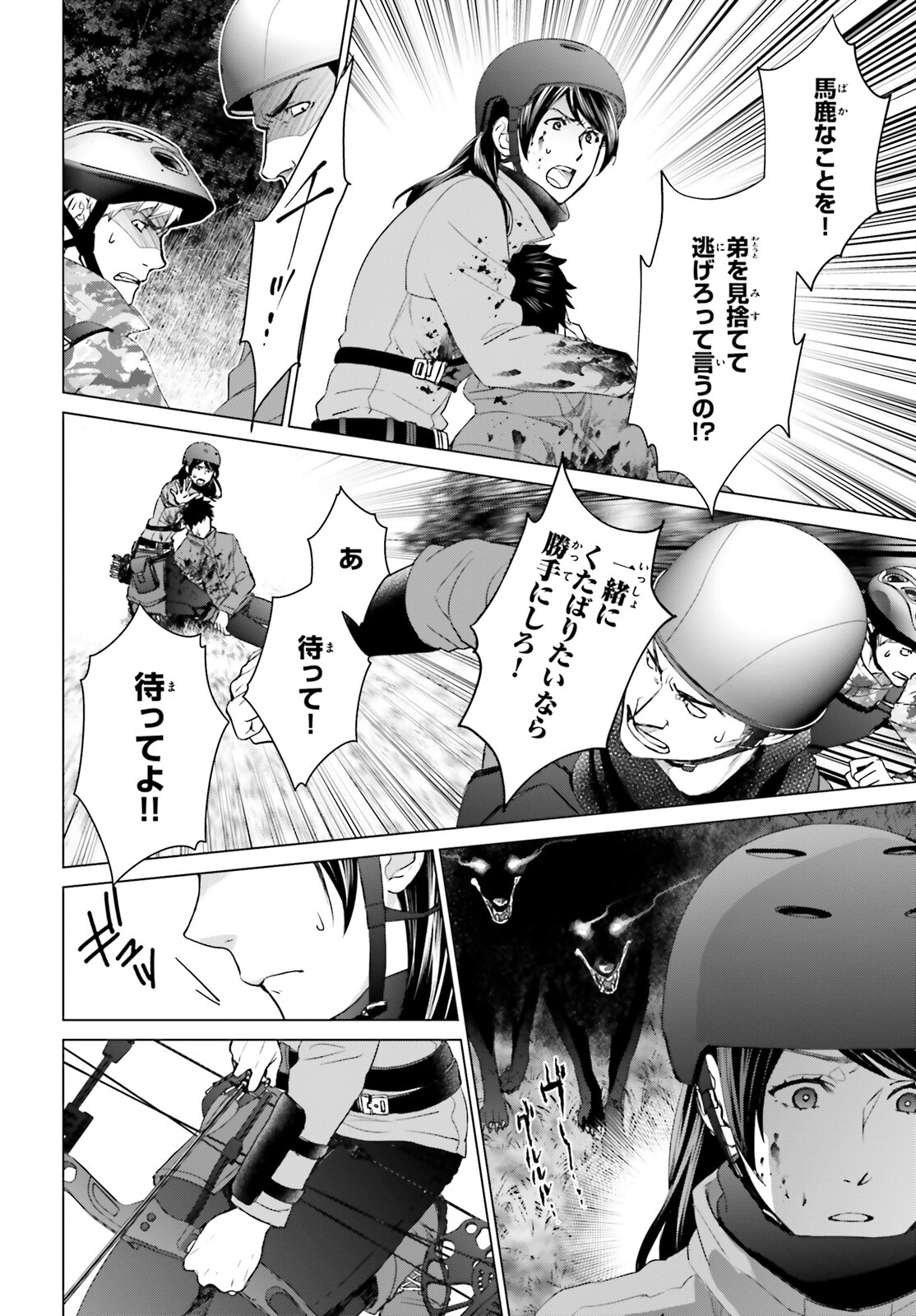 D Genesis: Dungeon ga Dekite 3-nen Chap 23 - Next Chap 24