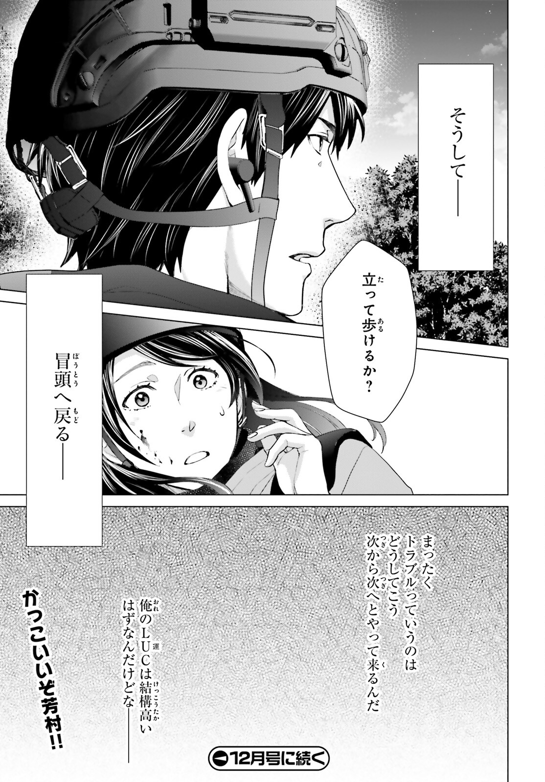 D Genesis: Dungeon ga Dekite 3-nen Chap 23 - Next Chap 24