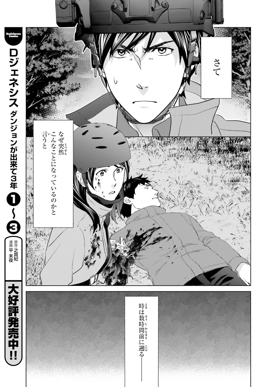 D Genesis: Dungeon ga Dekite 3-nen Chap 23 - Next Chap 24