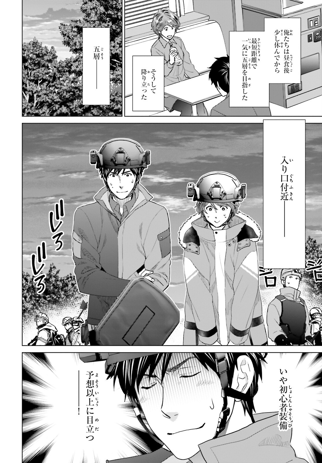 D Genesis: Dungeon ga Dekite 3-nen Chap 23 - Next Chap 24