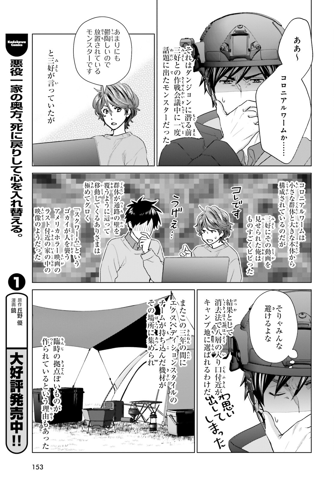 D Genesis: Dungeon ga Dekite 3-nen Chap 23 - Next Chap 24