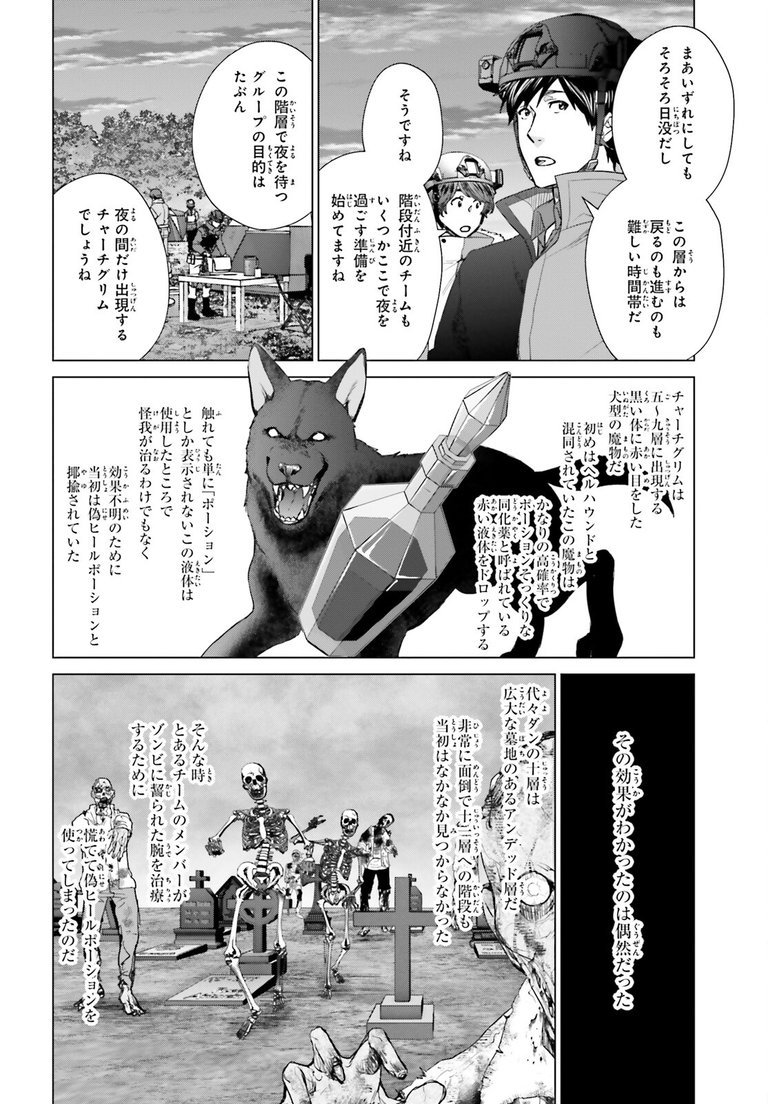 D Genesis: Dungeon ga Dekite 3-nen Chap 23 - Next Chap 24