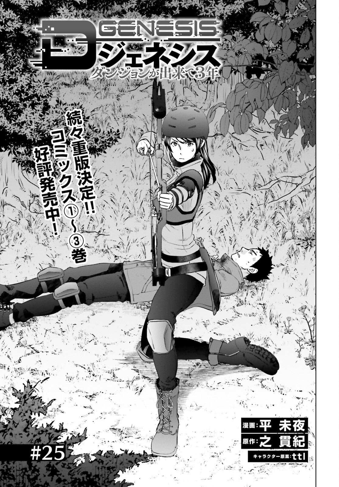 D Genesis: Dungeon ga Dekite 3-nen Chap 25 - Next Chap 26