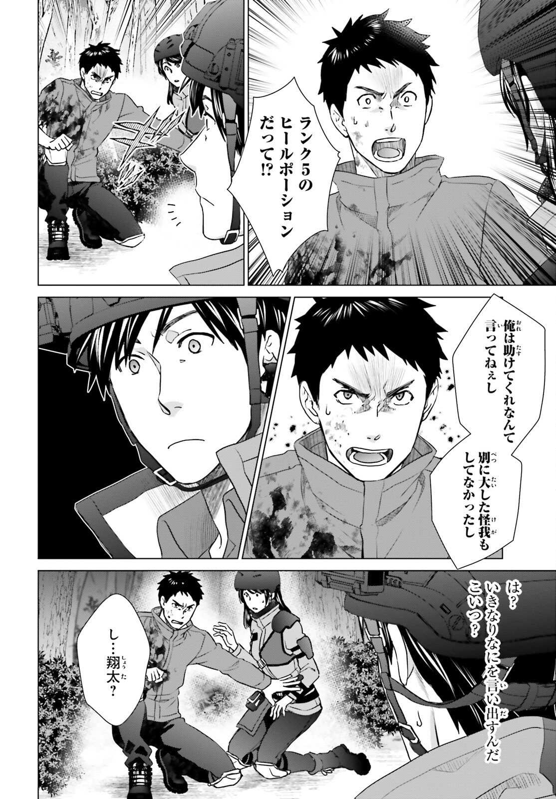 D Genesis: Dungeon ga Dekite 3-nen Chap 25 - Next Chap 26