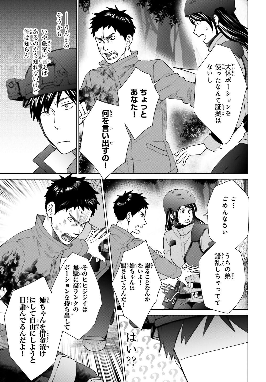 D Genesis: Dungeon ga Dekite 3-nen Chap 25 - Next Chap 26