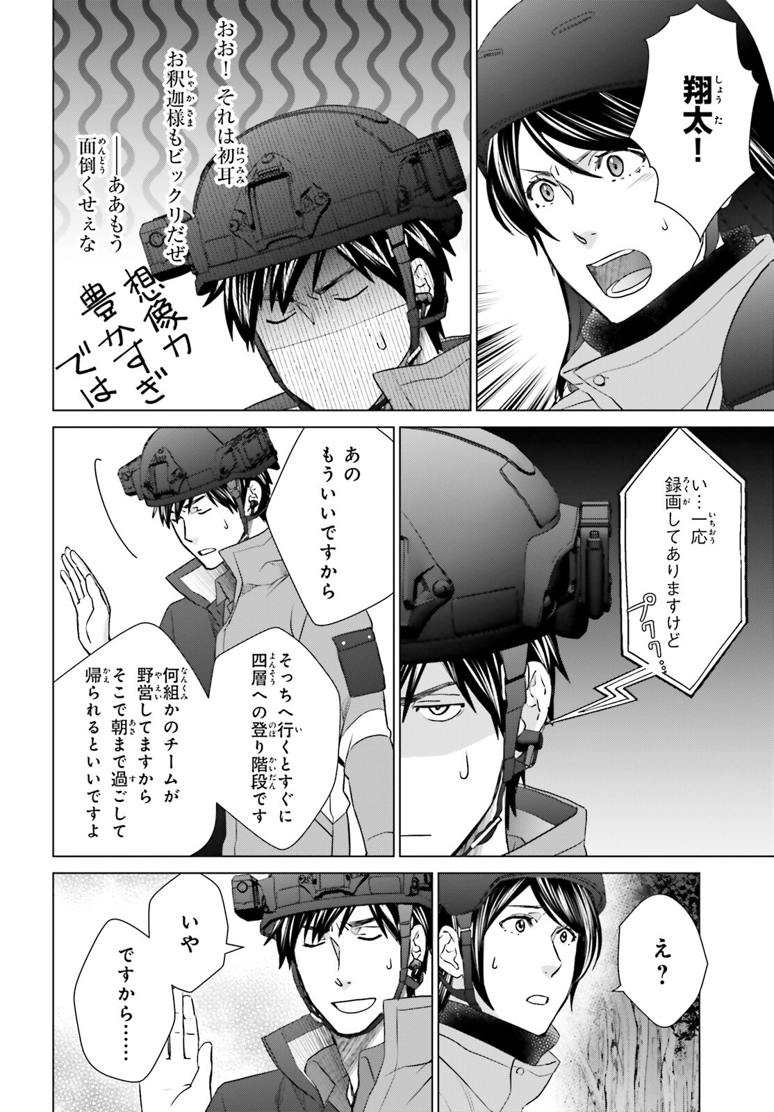 D Genesis: Dungeon ga Dekite 3-nen Chap 25 - Next Chap 26