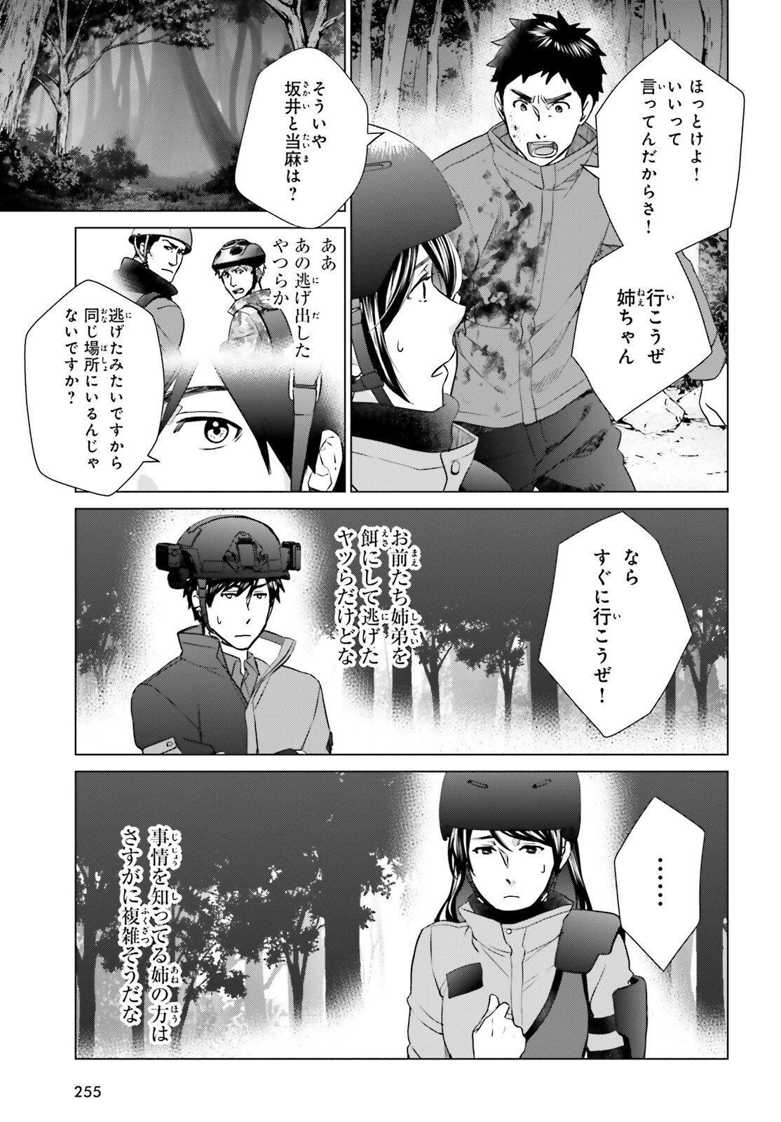 D Genesis: Dungeon ga Dekite 3-nen Chap 25 - Next Chap 26