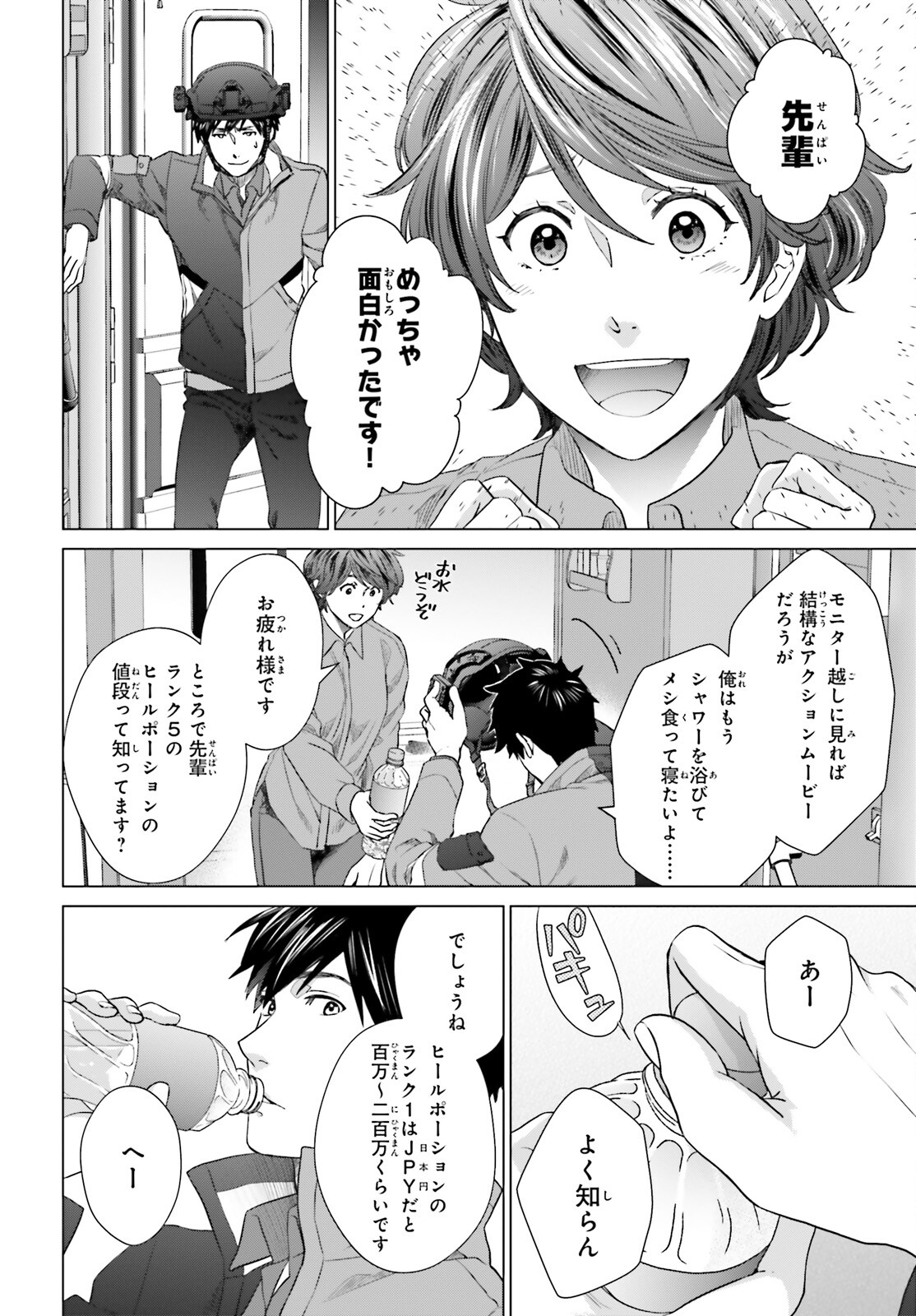 D Genesis: Dungeon ga Dekite 3-nen Chap 25 - Next Chap 26