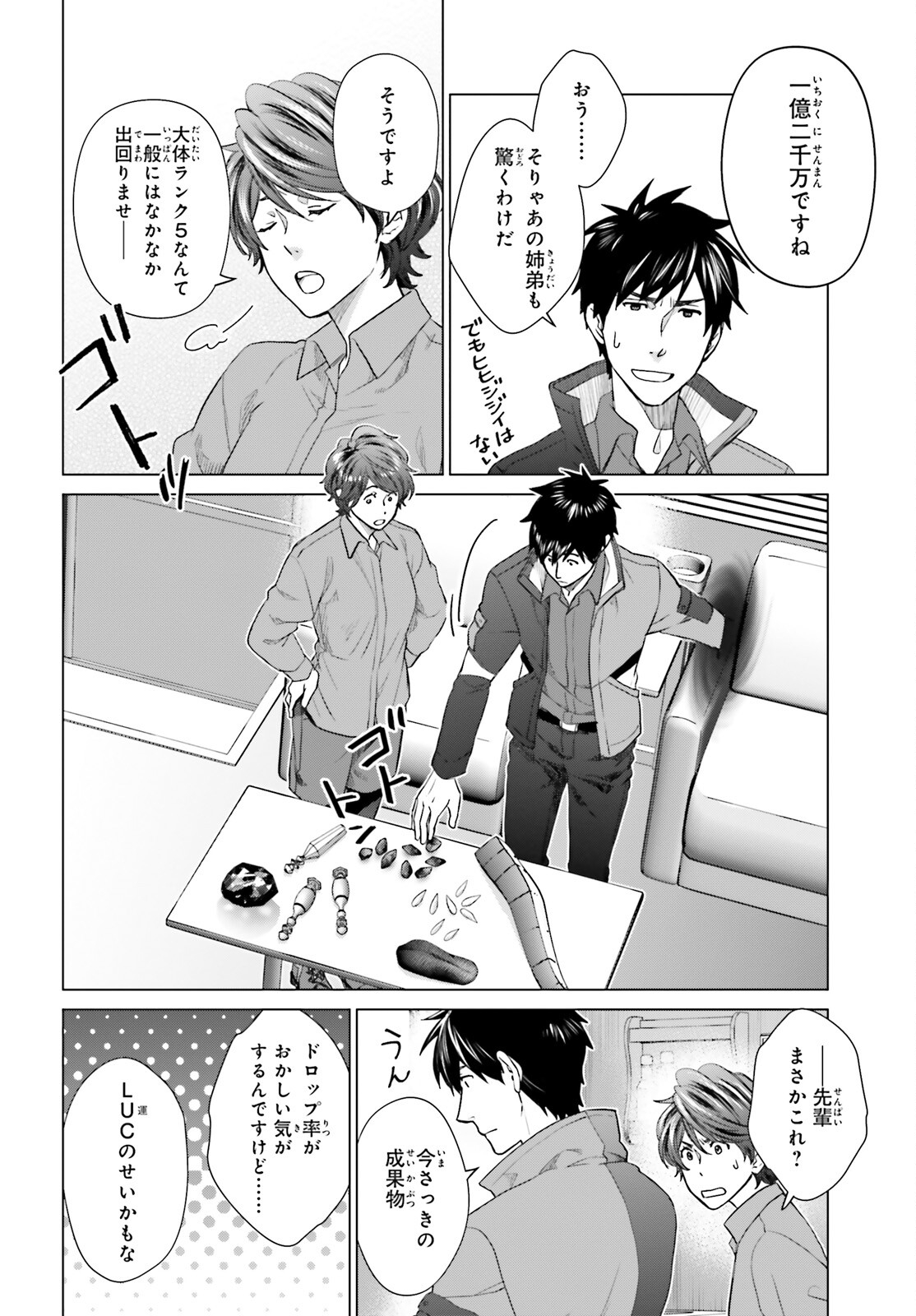 D Genesis: Dungeon ga Dekite 3-nen Chap 25 - Next Chap 26