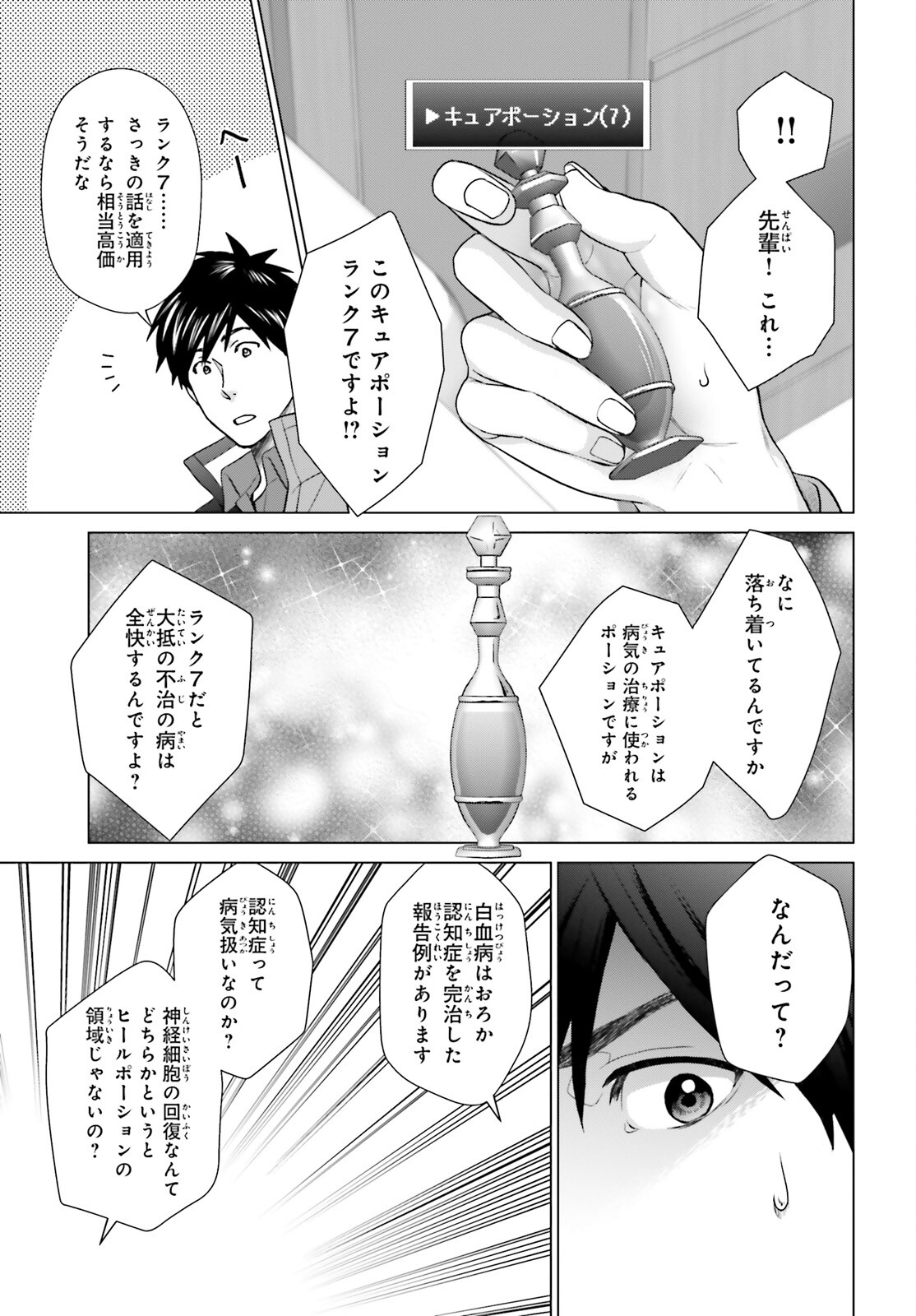 D Genesis: Dungeon ga Dekite 3-nen Chap 25 - Next Chap 26