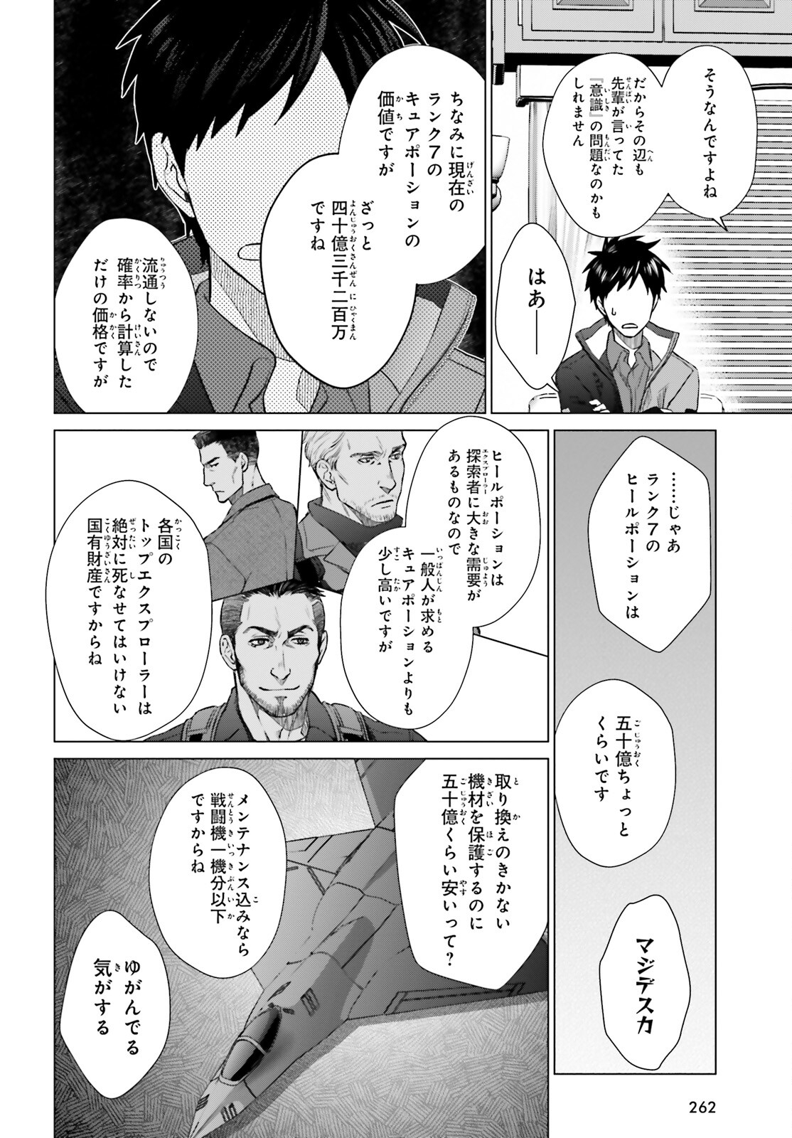 D Genesis: Dungeon ga Dekite 3-nen Chap 25 - Next Chap 26