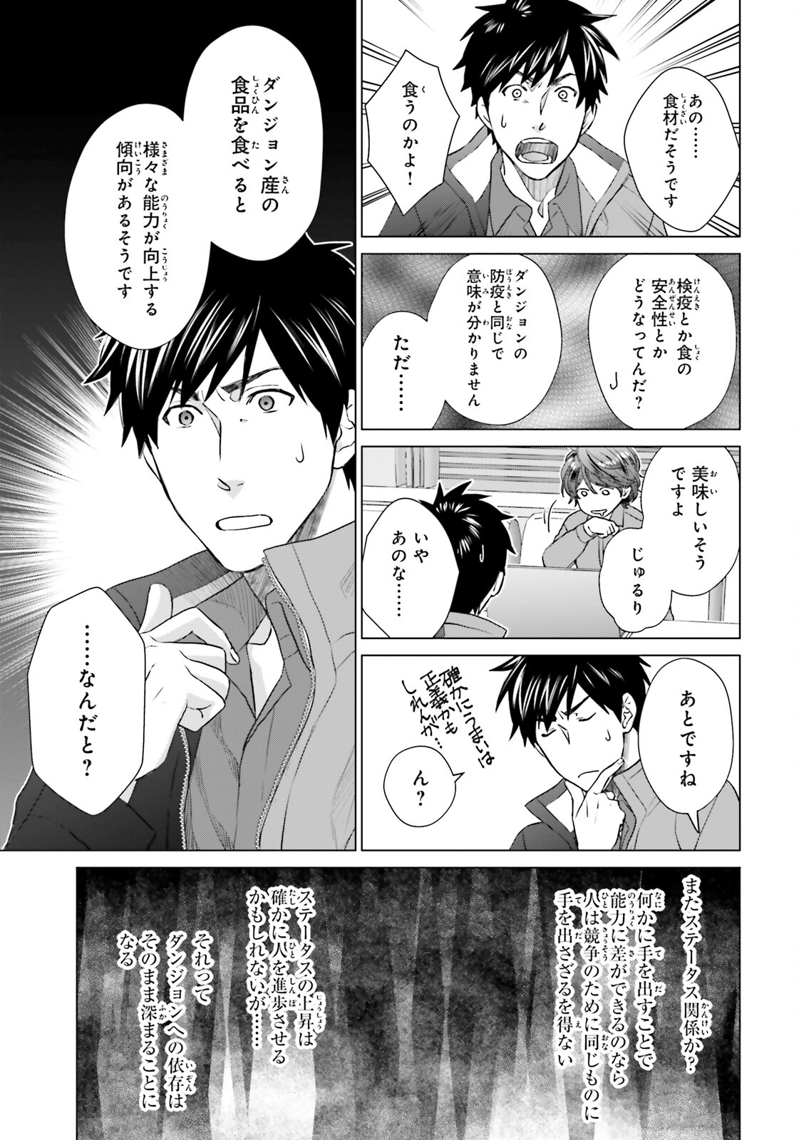 D Genesis: Dungeon ga Dekite 3-nen Chap 25 - Next Chap 26