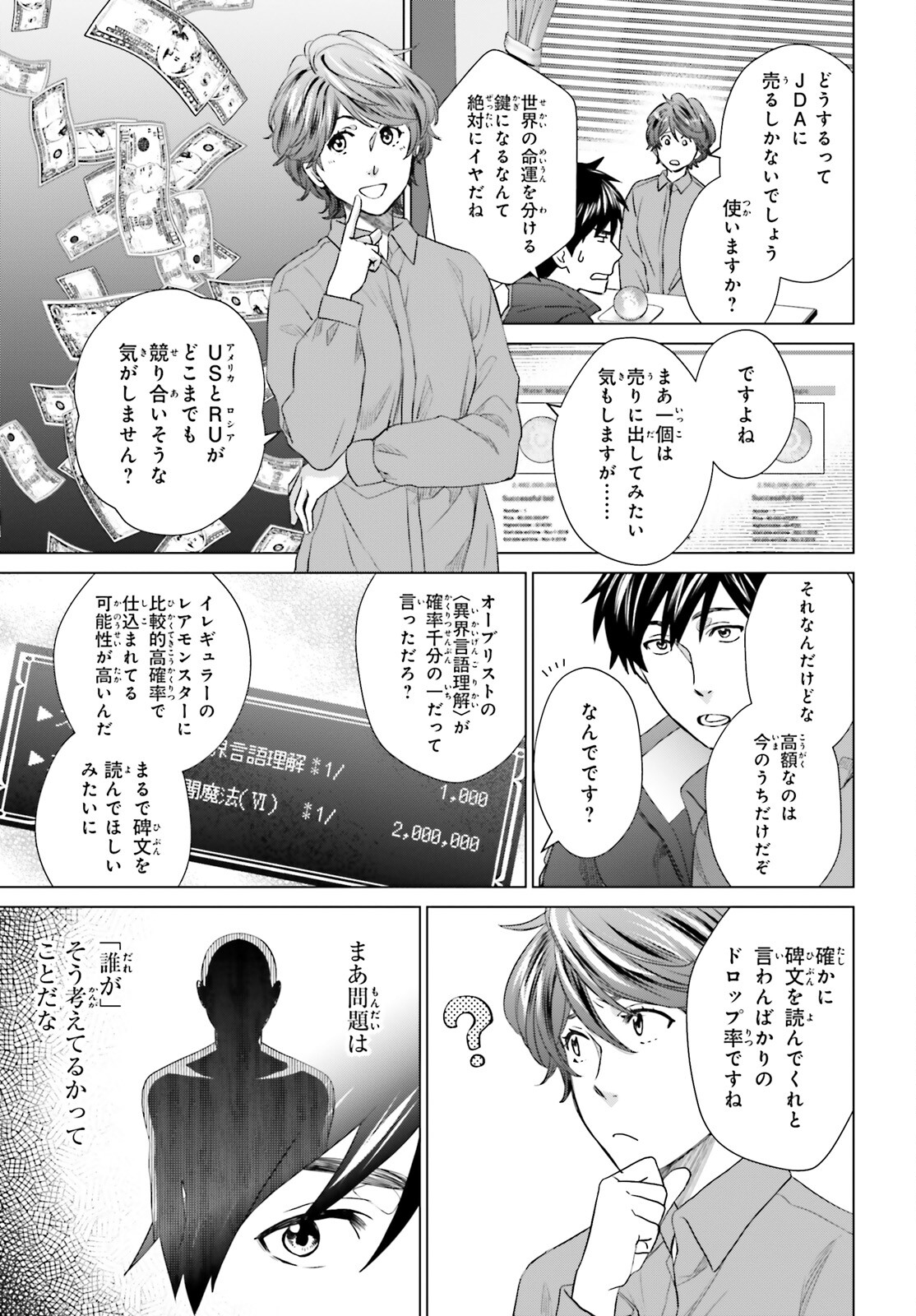 D Genesis: Dungeon ga Dekite 3-nen Chap 25 - Next Chap 26