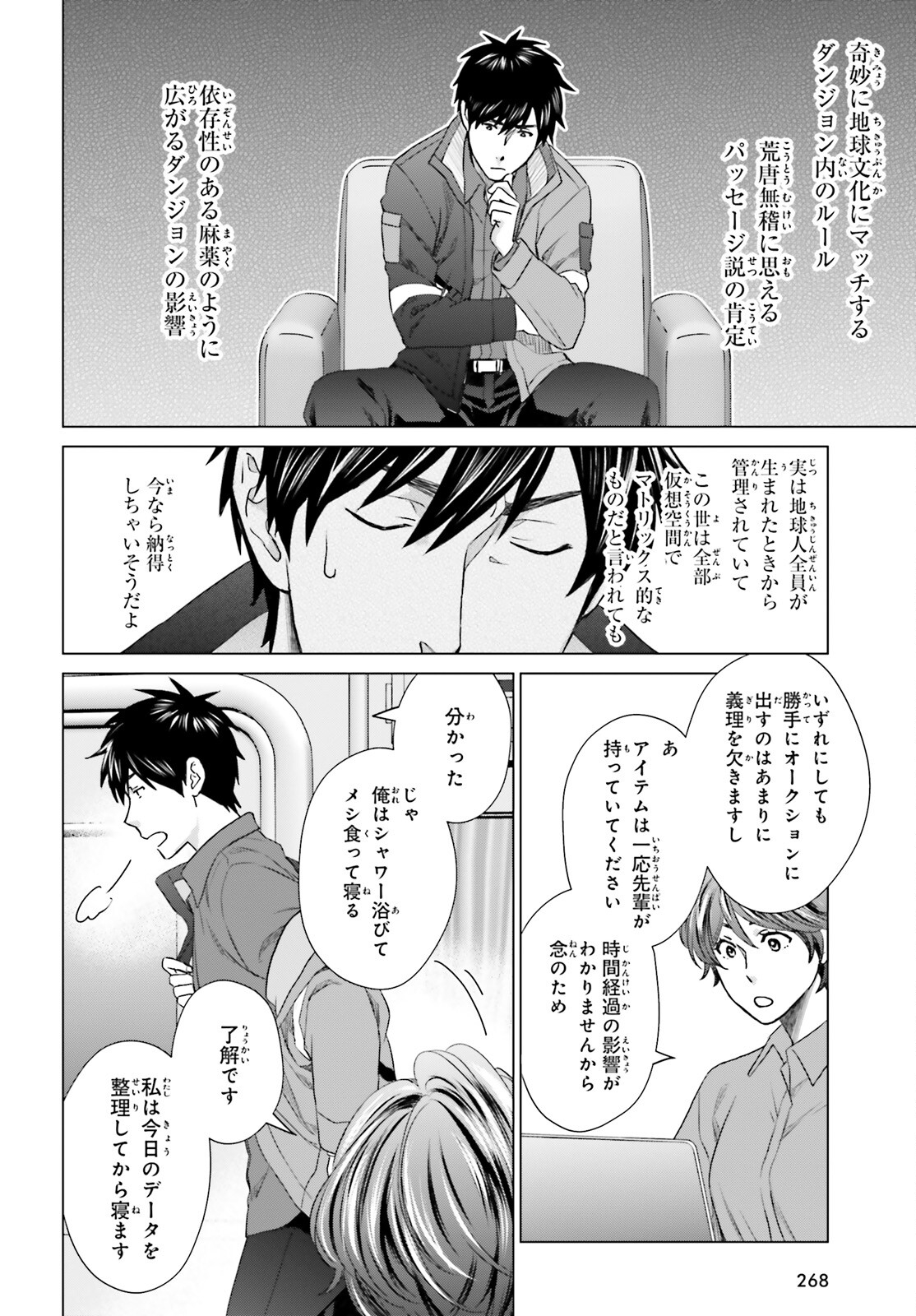 D Genesis: Dungeon ga Dekite 3-nen Chap 25 - Next Chap 26