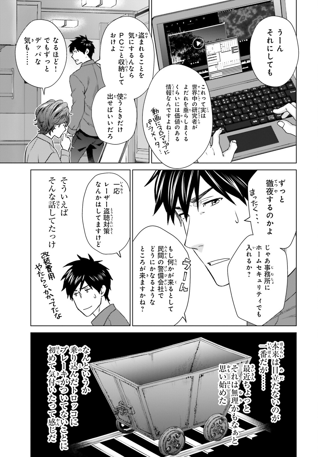 D Genesis: Dungeon ga Dekite 3-nen Chap 25 - Next Chap 26