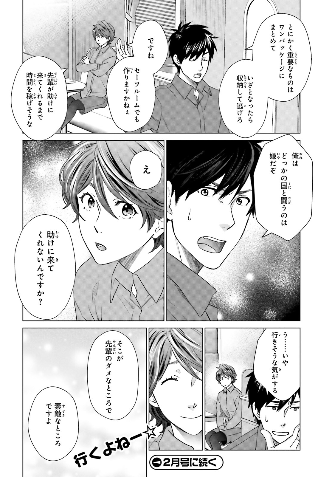 D Genesis: Dungeon ga Dekite 3-nen Chap 25 - Next Chap 26