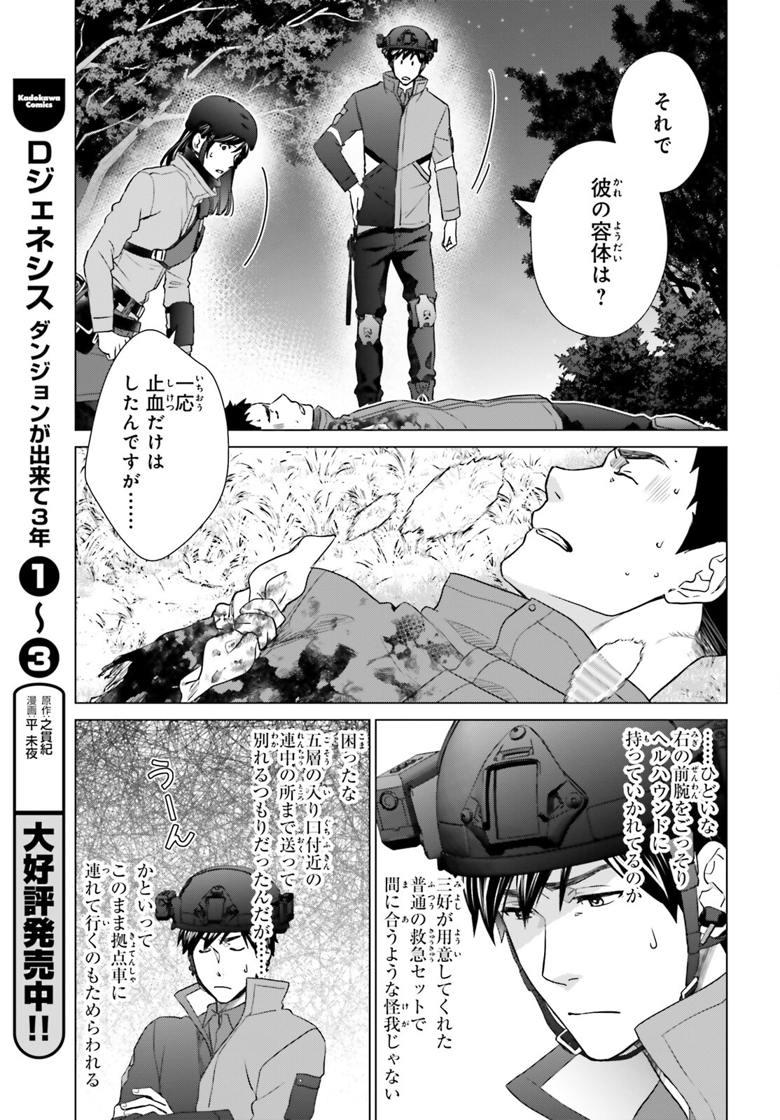 D Genesis: Dungeon ga Dekite 3-nen Chap 25 - Next Chap 26