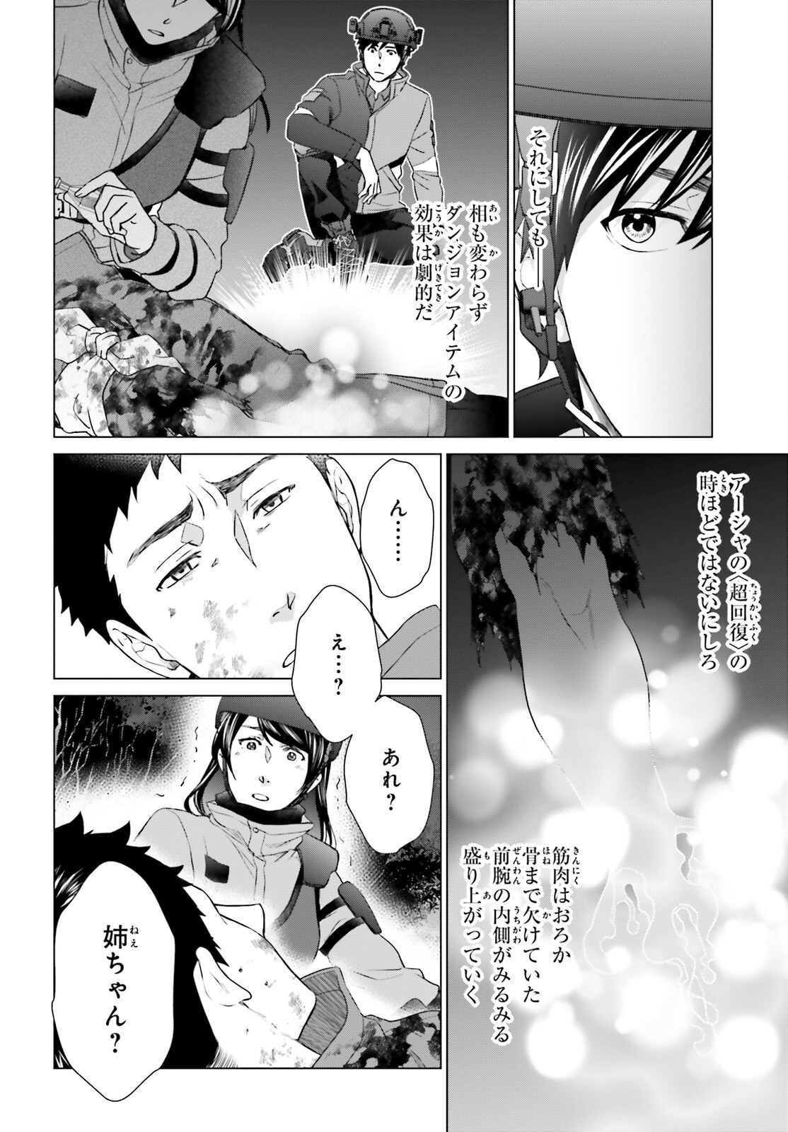 D Genesis: Dungeon ga Dekite 3-nen Chap 25 - Next Chap 26